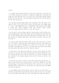 포항공과대학교(포스텍) POSTECH 일반대학원 전자전기공학과 연구계획서