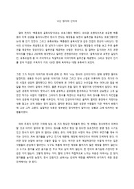 (A+독후감)나는 장사의 신이다