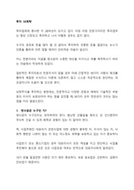 투자 10계략