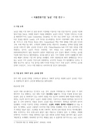 마케팅자료 농심 SWOT 기업분석