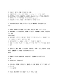 [부경대학교 A+] 일본문화읽기 기말고사 족보 (최신)