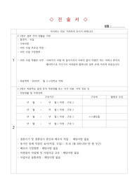 개인회생 진술서 (사유 부모님 사업자금 및 병원비 및 주식코인)