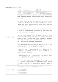 vSim(브이심) 3번 사례 Rupture of membranes, Labor assessment 레포트 입니다!