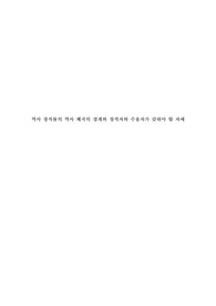 역사 창작물의 역사 왜곡의 경계 (미디어 콘텐츠)