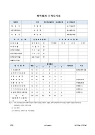 F330_년도 협력업체 자격심사표(토목, 건축, 건설)