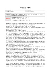 보육실습의 필요성 및 중요성을 정리하고, 실습을 통한 보육이론과 실제 경험에서 느꼈던 차이점에 대한 의견을 제시하시오.