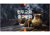 힌두교 보고서 및 발표자료