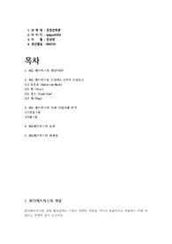 BCG 매트릭스로 국내  기업사례 분석 삼성그룹 SK그룹