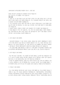 2023 가톨릭관동대 국제성모병원 최종합격 자소서 및 면접 질문