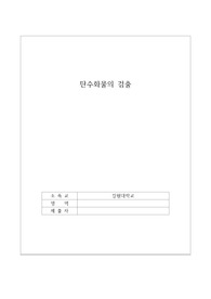 [강원대학교 A+] 탄수화물의 검출 레포트 과제