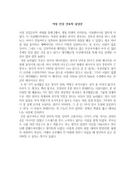 태아, 생명 탄생의 신비 감상문