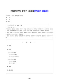 [방송통신대] 아동청소년과미디어_2020 중간과제물 (A+)