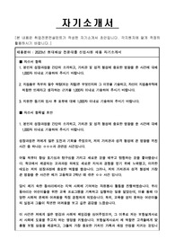 2023년 현대해상 전문대졸 신입사원 채용 자기소개서