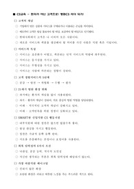 신규간호사 교육 매뉴얼_CS교육