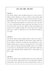 국어 세부 능력 및 특기 사항 예문입니다. 개성적이고 창의적인 예문 18개가 탑재되어 있습니다.