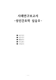성인간호학 수술실 케이스 스터디 , 폐박리술