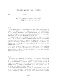 [미래과학기술산업의이해] 4차 산업혁명시대의 본인의 진로 선택방향 - 간호사