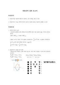[A+] 일반물리학실험 탄동진자 예비보고서 레포트 과제