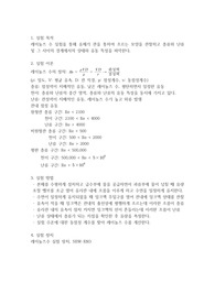 [호서대학교  A+] 레이놀즈 수 결과 레포트 과제