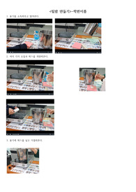립밤 만들기 과정 보고서