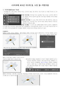 포토샵 배우기_지우개툴,도장툴