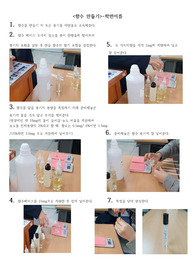 향수만들기 과정 보고서