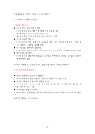 평가제 일상과 놀이지원(참고자료)