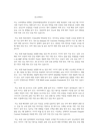 고려대학교 일반대학원 건축사회환경공학부 연구계획서