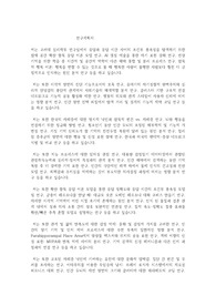 고려대학교 일반대학원 심리학부(심리학과) 연구계획서