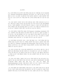 고려대학교 일반대학원 화학과 연구계획서