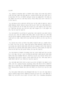 포항공과대학교(포스텍) POSTECH 일반대학원 신소재공학과 연구계획서