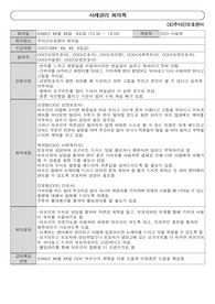 사례관리 회의록 (장기요양기관-요양시설, 주야간보호센터 등 재가 시설 적용 가능) 2가지 사례(정리 잘된 자료)
