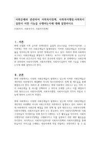 사회문제와 관련하여 사회복지정책, 사회복지행정.사회복지실천이 어떤 기능을 수행하는지에 대해 설명하시오