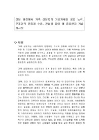 상담 과정에서 가족 상담자의 기본자세인 공감 능력, 무조건적 존중과 수용, 진실성 등이 왜 중요한지 기술하시오