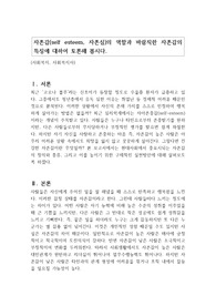 자존감(self esteem, 자존심)의 역할과 바람직한 자존감의 특징에 대하여 토론해 봅시다.