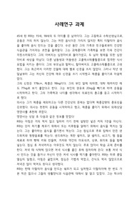 영양판정 사례연구과제