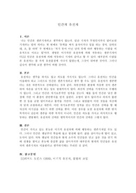 조선대학교 A+ / 인생은게임이다(인간과 유전자 레포트) 과제