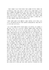 조선대학교 A+ / 에리히 프롬 사랑의 기술 독서감상문 / 성, 사랑, 가족의 사회학