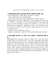 응급처치 및 심폐소생술 이수보고서