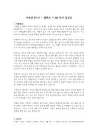 [우수 독후감] &#039;이방인&#039; (저자 - 알베르 카뮈) 독후감