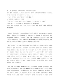 살기 좋은 지역사회의 공동체역량을 향상시키기 위하여 지역사회복지실천계획을 수립한다면, 어떠한 전략을 세울 것인지에 대하여 서술하시오.