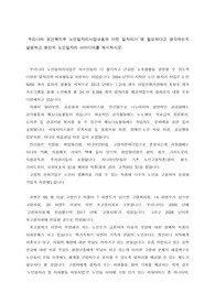  우리나라 보건복지부 노인일자리사업내용과 이런 일자리가 왜 필요하다고 생각하는지 설명하고 본인의 노인일자리 아이디어를 제시하시오.