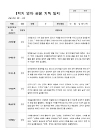 만2세 1학기 관찰기록일지 10