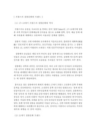 조선대학교 A+ / 프랑스 문화 레포트 과제 (프랑스의 살롱문화와 트렌드)