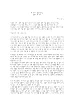 독후감 책쓰기가 만만해지는 과학자 책쓰기 저자 김욱 독서감상문 요약 쓰기