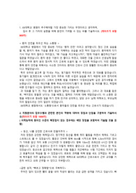 국립대학교병원 합격 자기소개서 필승 자소서.