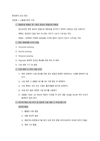 해양환경분석 2022-1 중간고사 족보 답 정리