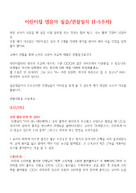 어린이집 영유아 실습/관찰일지 (1~5주차)&lt;완벽표본&gt;