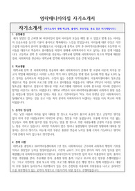 영락애니아의 집 사회복지사 합격 자기소개서