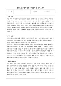종로노인종합복지관 사회복지사 합격 자기소개서